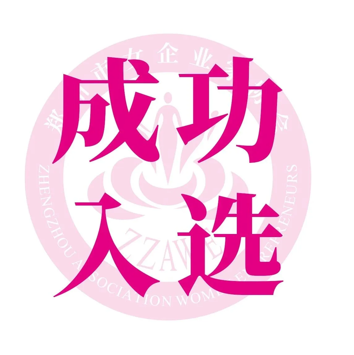 协会头条丨热烈祝贺五家会员企业成功入选省级民营企业服务机构库！