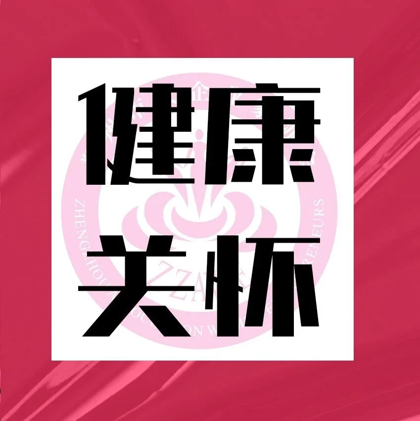 好物种草丨黄科院：一份专属的“年度健康关怀”已送达