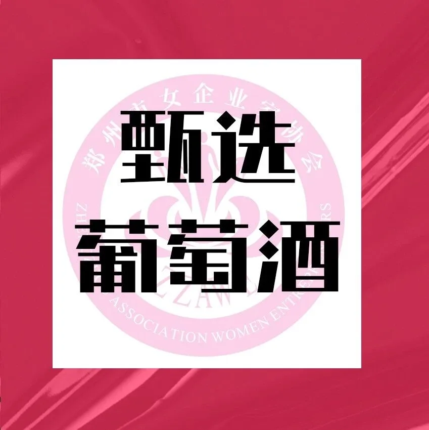 好物种草丨中海酒业：卡萨多诺索系列葡萄酒甄选
