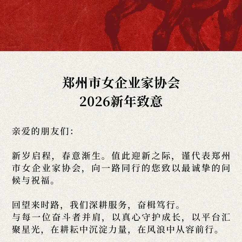 织锦成春，与她同行——2026，共绽繁花